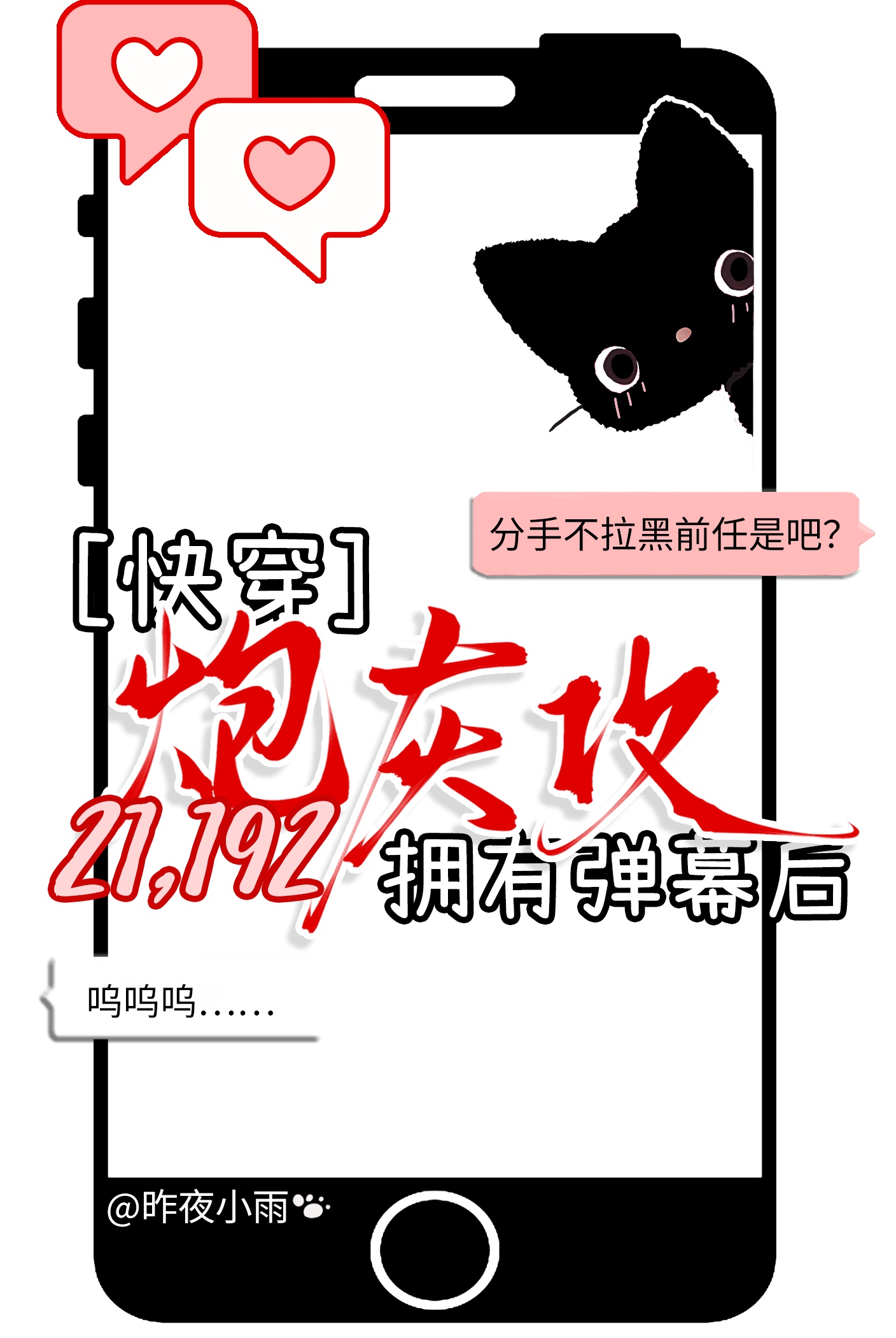 炮灰攻拥有弹幕后[快穿]