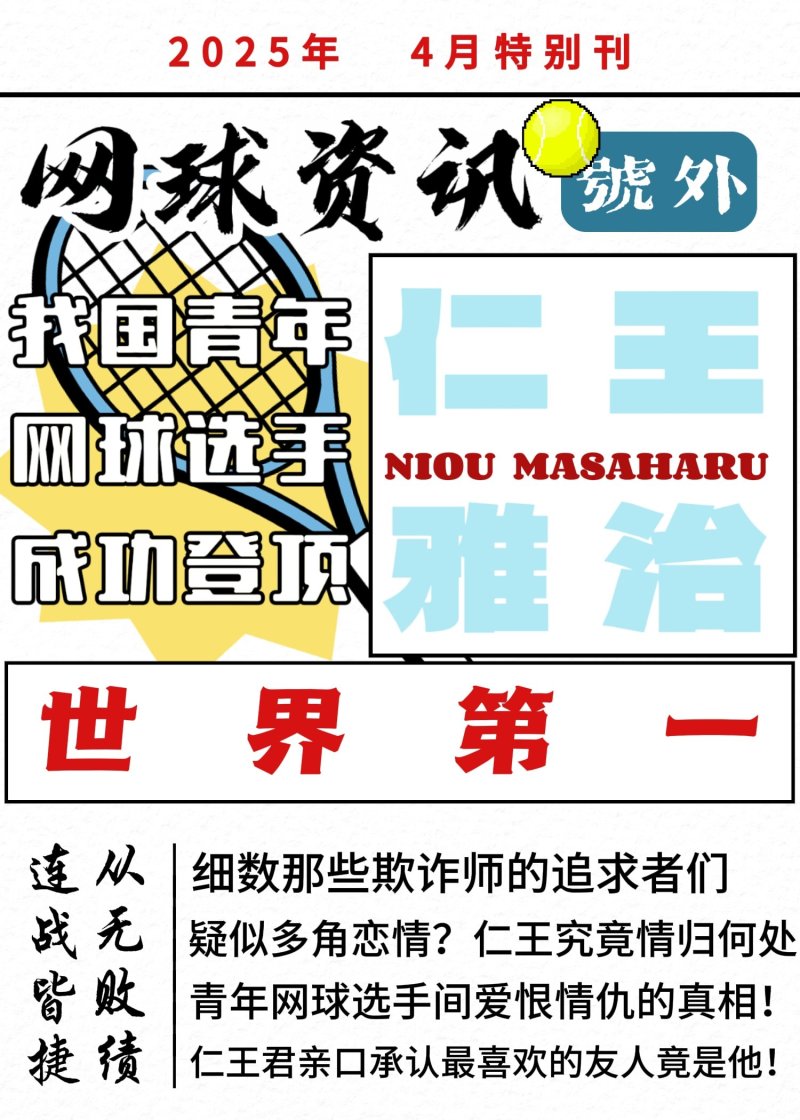 仁王君要成为世界第一