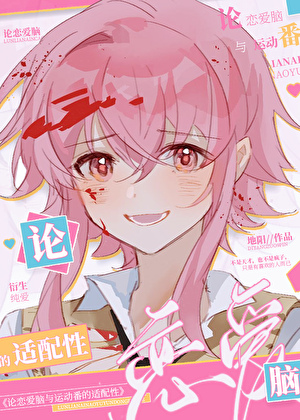 论**********性